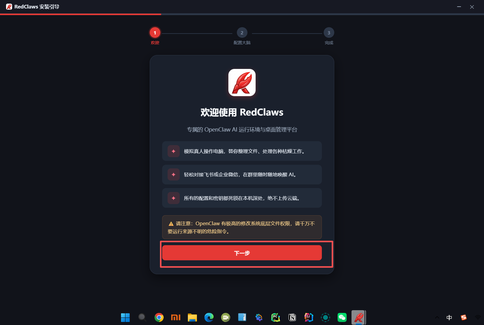 图片展示了OpenClaw安装引导界面的“开始”步骤。界面上方有“开始”“配置大脑”“结束”三个选项卡，当前选中“开始”。中间部分显示“欢迎使用 RedClaws”，并介绍了其为OpenClaw AI运行环境提供资源管理平台，可模拟真人操作电脑、获取文件、处理各种脑力工作，轻松应对飞速变化企业信息，在群组里还能功能唤醒AI，所有数据和进程都运行在本地机器，安全上云等特点。下方有“下一步”红色按钮。该图与上文“运行安装程序”步骤相关，是安装引导流程中的一个环节。