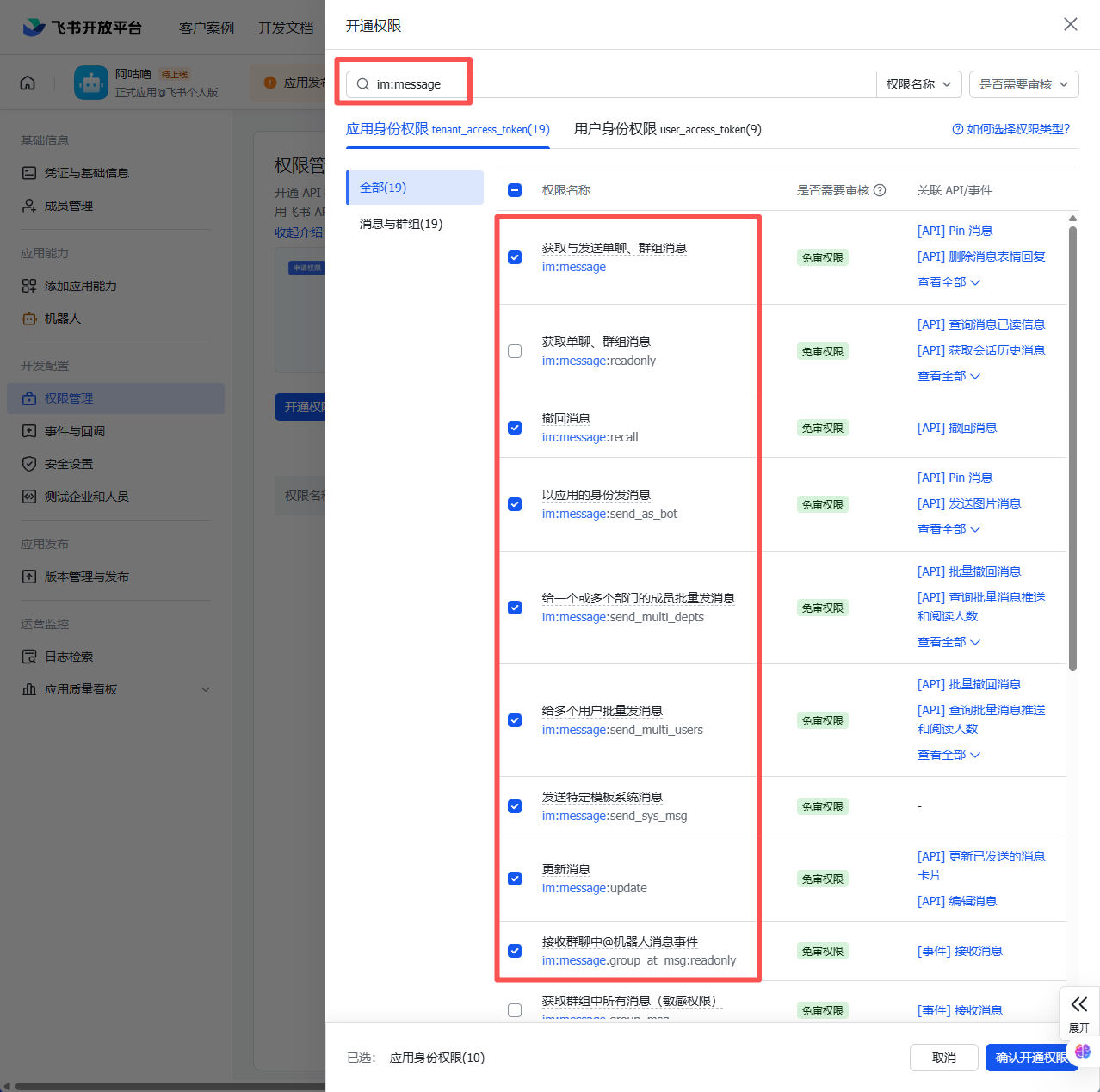 图片展示的是飞书开放平台中权限管理的“开通权限”界面。左侧菜单选中“权限管理”，右侧搜索框内输入“im:message”，下方列出与消息相关的权限，如im:message、im:message:readonly等，部分权限旁有“开通”按钮。该图片与文档中“步骤3:配置消息权限”内容相关，直观呈现了在飞书开放平台搜索并找到消息相关权限的操作界面，辅助说明了在飞书配置中开通消息权限的操作步骤。