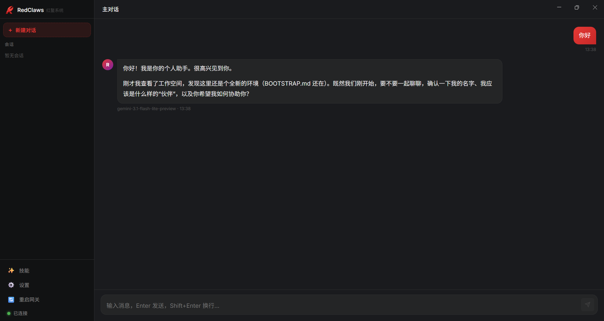 图片展示了OpenClaw软件界面，左侧有“新建对话”“暂无会话”等选项，右侧是主对话区域。对话框中显示助手欢迎语，介绍自己是个人助手，询问是否一起聊聊，确认名字、身份及协助方式。下方有输入框，提示输入消息、按Enter发送、Shift+Enter换行。该图片与文档中“安装过程（Windows举例）”步骤1相关，用于说明运行安装程序后软件界面的呈现情况。