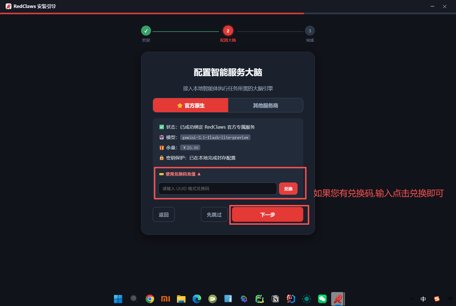 图片展示的是OpenClaw安装过程中的“配置智能服务大脑”界面。界面上方显示“配置智能服务大脑”及“输入本地智能服务时所用到的AI大脑ID”。下方有“万方生”和“其他服务商”两个选项，当前选中“万方生”。状态栏显示已成功注册OpenClaw官方专属服务，模型为“m6v1.5 - flash154review”，版本为“0.0.0.0”，也提示本地应用已成功配置。界面底部有“使用兑换码兑换”输入框，提示输入USD格式兑换码，以及“返回”“先跳过”“下一步”按钮。