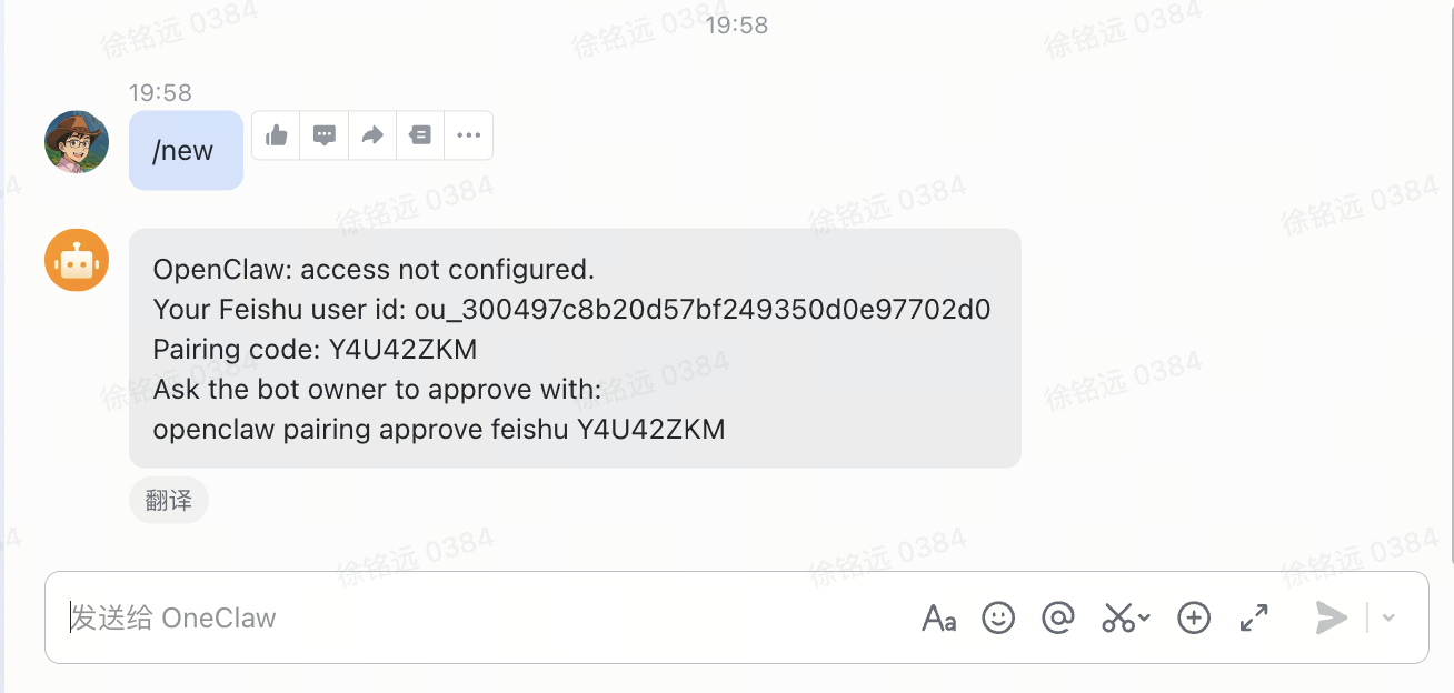这张图片展示了飞书聊天界面的内容，显示的是机器人OpenClaw的配对请求提示。用户向名为OneClaw的对象发送了内容为“/new”的消息，机器人回复的信息中包含关键内容：OpenClaw未完成配置，提供了飞书用户ID、配对码Y4U42ZKM，还给出了用于审批配对的指令“openclaw pairing approve feishu Y4U42ZKM”。该图片对应文档中OneClaw弹出配对请求提示的内容，帮助用户确认配对相关的信息，为后续完成配对步骤提供依据。