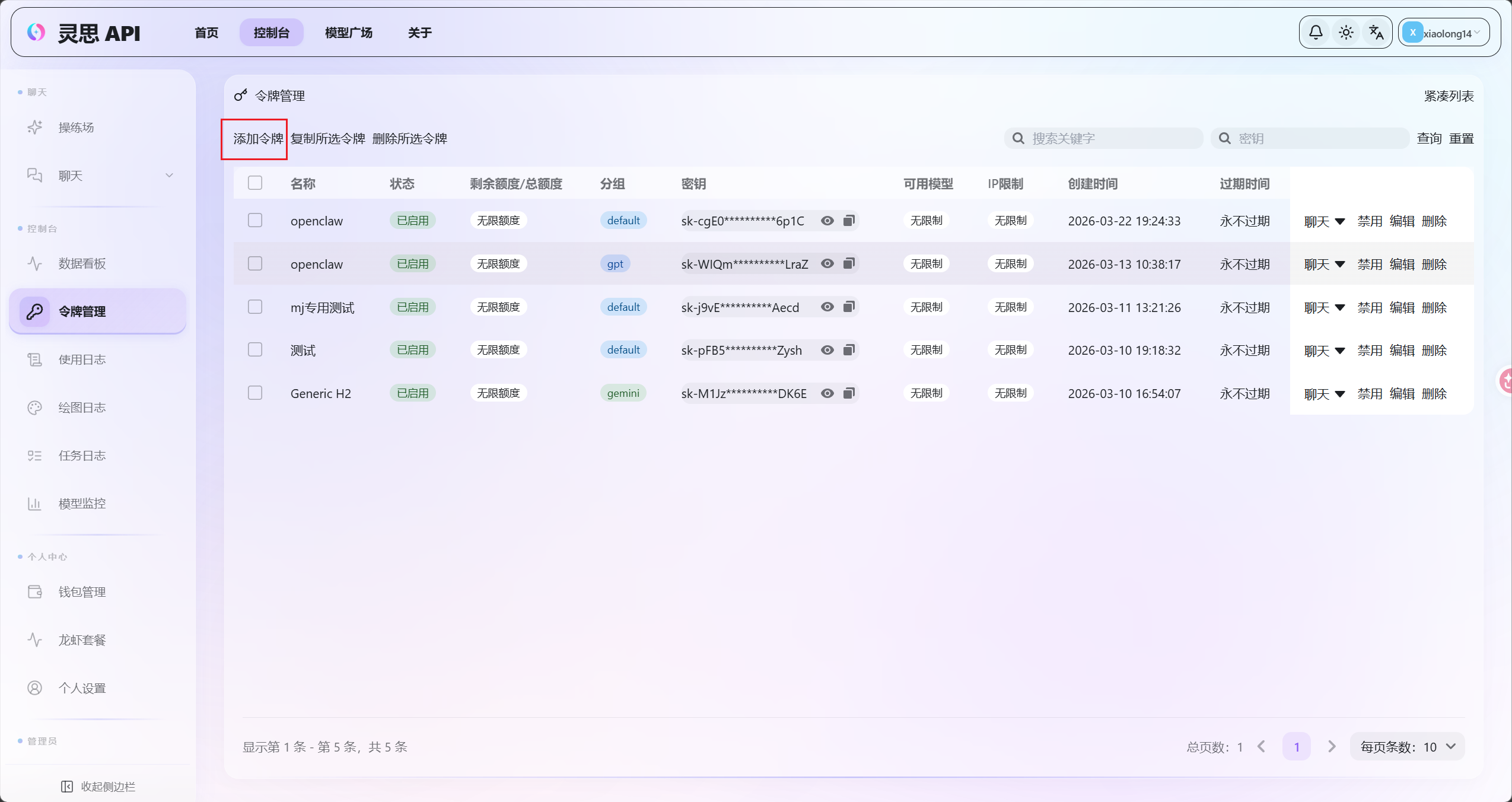 图片展示的是MindAPI后台的令牌管理页面。页面左侧有导航栏，选中“令牌管理”。右侧显示令牌列表，包含名称、状态、剩余额度、分组、营销、可用额度、IP限制、创建时间、过期时间等信息，如“openclaw”令牌状态为“已启用”，营销为“default”，可用额度为“无额度”，创建时间为2024 - 03 - 22 19:24:33，过期时间为“永不过期”。页面右上角有搜索框和“添加令牌”按钮。该图片与文档中“申请API令牌”步骤相关，用于说明在MindAPI后台创建新令牌后的页面展示情况。