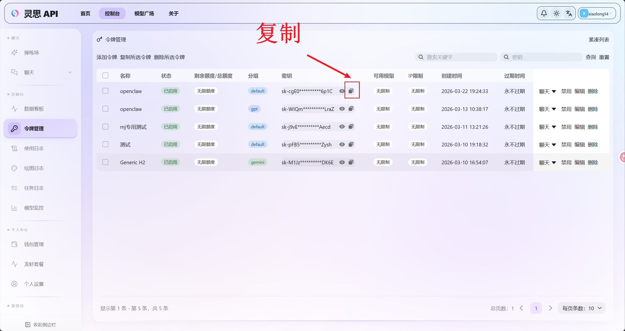 图片展示的是MindAPI后台令牌管理页面。页面左侧有导航栏，选中“令牌管理”。右侧显示令牌列表，包含名称、状态、创建时间、过期时间等信息。其中，名称为“openclaw”的令牌状态为“已过期”，创建时间为2026 - 03 - 22 19:24:33，过期时间为2026 - 03 - 22 19:24:33。页面右上角有“复制”按钮，箭头指向该按钮，提示用户点击复制令牌。此图与上文“在MindAPI后台找到「令牌」页面，点击创建新令牌”及“创建成功后，你会得到一个以sk-开头的令牌，可以复制，请妥善保存”的内容相关，用于指导用户复制令牌。