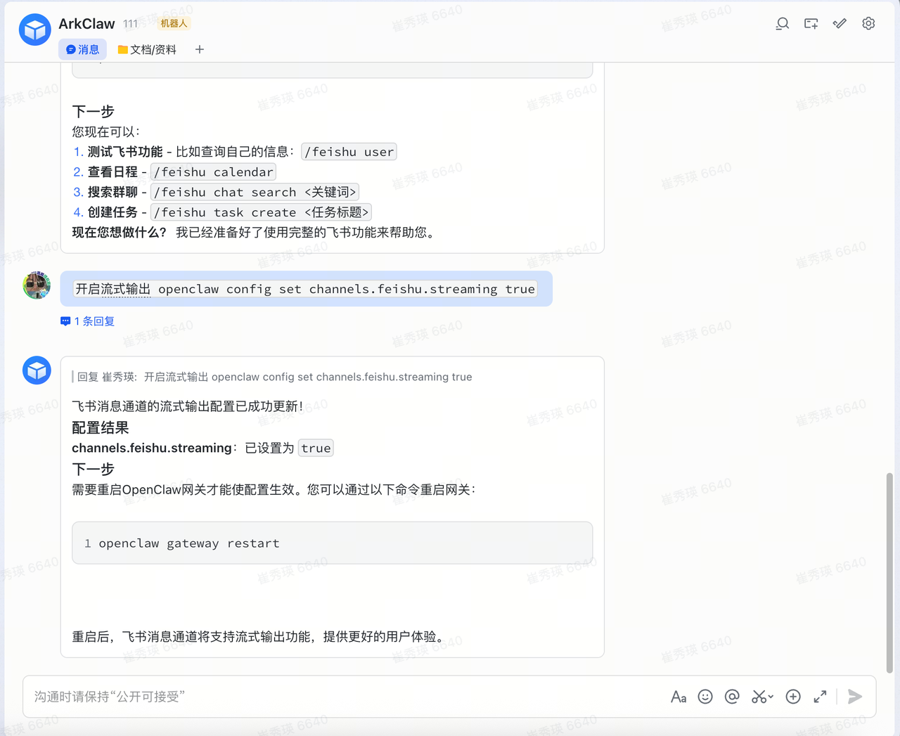 图片展示的是ArkClaw机器人在飞书群聊中与用户互动的界面。用户发送指令“开启流式输出 openclaw config set channels.feishu.streaming true”，机器人回复配置已成功更新，channels.feishu.streaming已设为true，提示需重启OpenClaw网关。界面还显示了其他可测试的飞书功能，如查询个人信息、查看日程、搜索群聊、创建任务等。该图片与文档中关于飞书消息通道流式输出配置及开启状态展示的内容相关，直观呈现了操作及反馈情况。