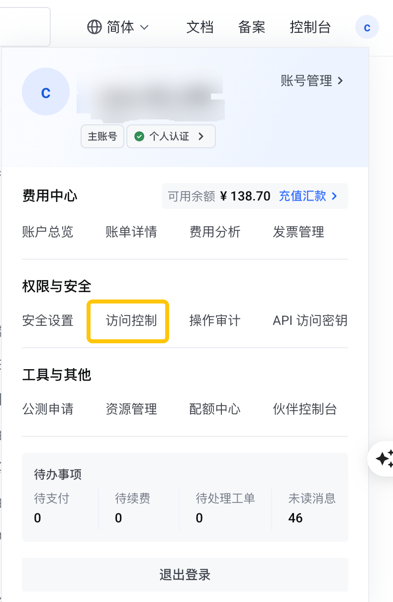 图片展示的是火山引擎控制台界面。画面中“权限与安全”区域下有“安全设置”“访问控制”“操作审计”“API访问密钥”四个选项，其中“访问控制”选项被红色框线突出显示。该图片与文档中“创建龙虾，提示暂无创建ArkClaw的权限，请确认账号是否拥有绑定了ECSClawRole”问题相关，用于说明在火山引擎控制台中，需前往“访问控制”页面添加ECSClawRole，以解决权限不足问题。