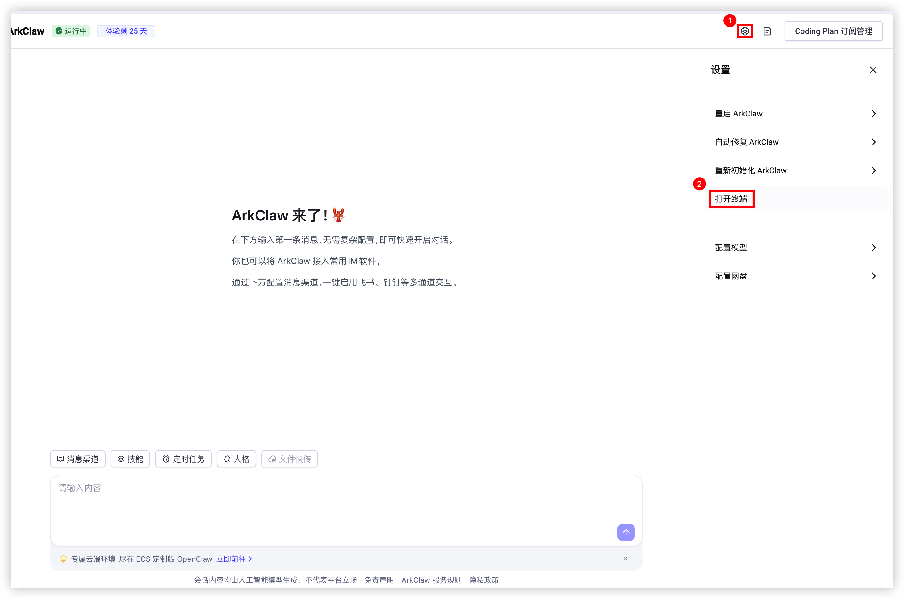 图片展示的是OpenClaw的Web UI界面。左侧为导航栏，有“设置”“配置模型”“配置网盘”等选项，其中“打开编辑”选项被红色框突出显示。右侧是设置界面，包含“重启OpenClaw”“自动重启OpenClaw”“重启后自动启用ArkClaw”等设置项。该图片与文档中“方案2：通过Web UI重新配置”内容相关，用于说明在Web UI中找到并打开“打开编辑”以进行API Key配置的步骤。