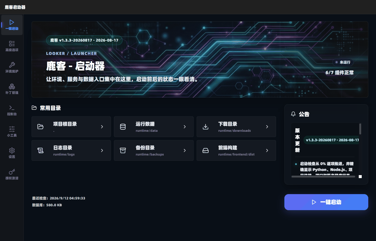 图 1-1 启动器打开后长这样