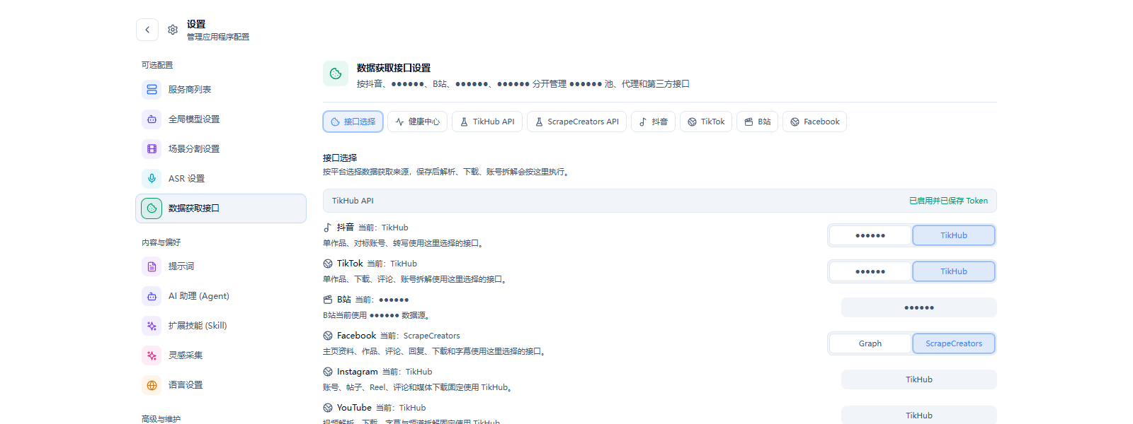 图 2-3 数据获取接口:按平台选择数据来源