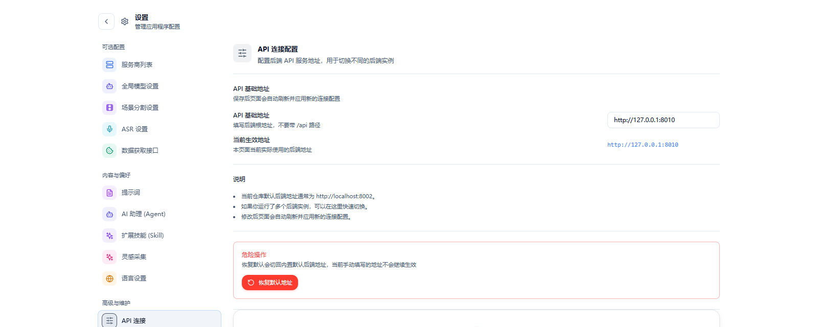 图 2-11 连接地址设置