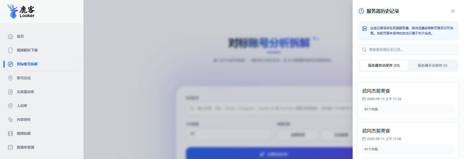 图 4-7 服务器历史记录列表