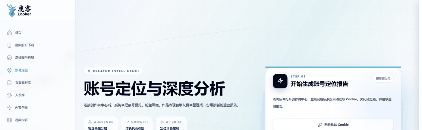图 6-1 账号定位页：三块核心能力