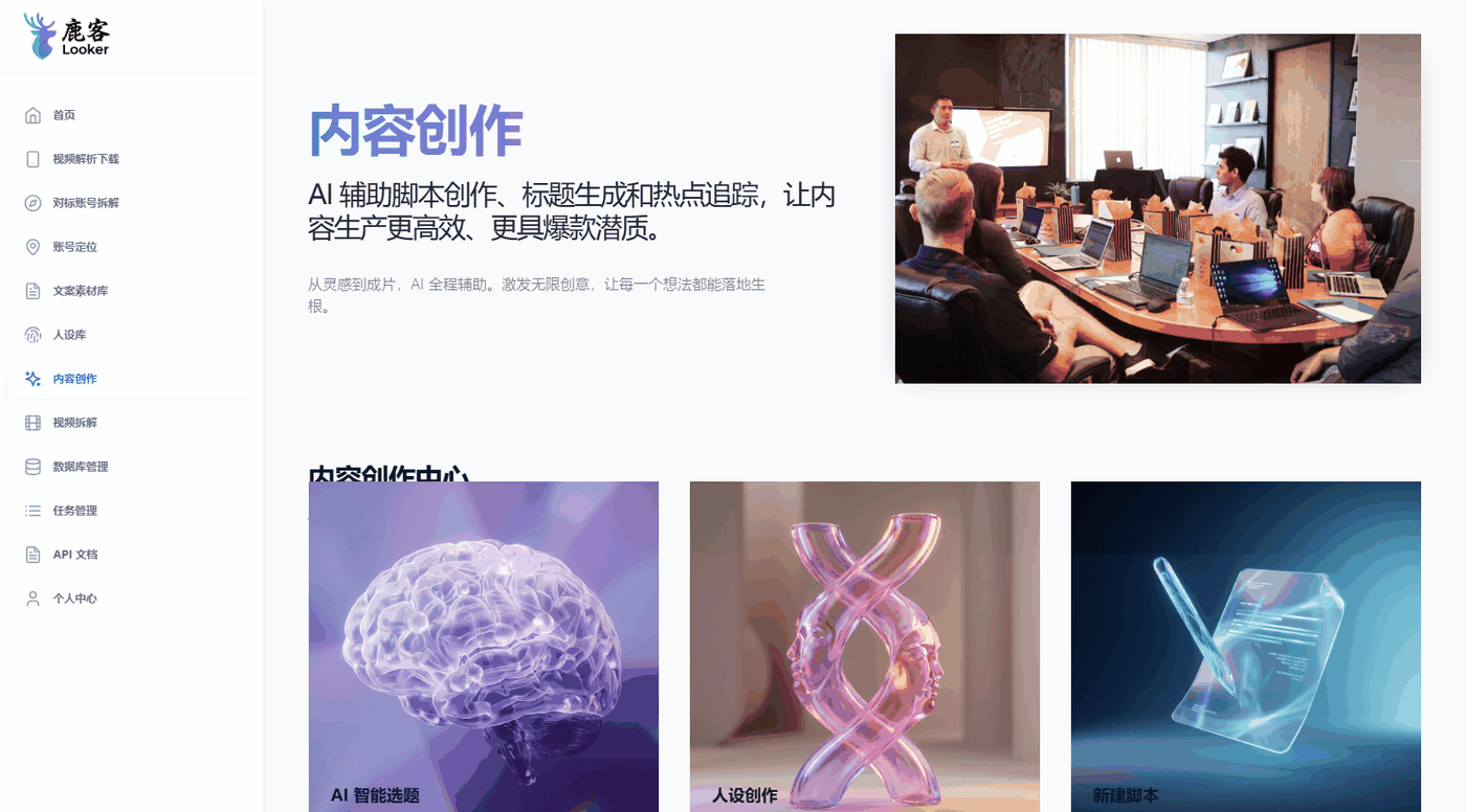 图 9-1 内容创作中心：四个入口