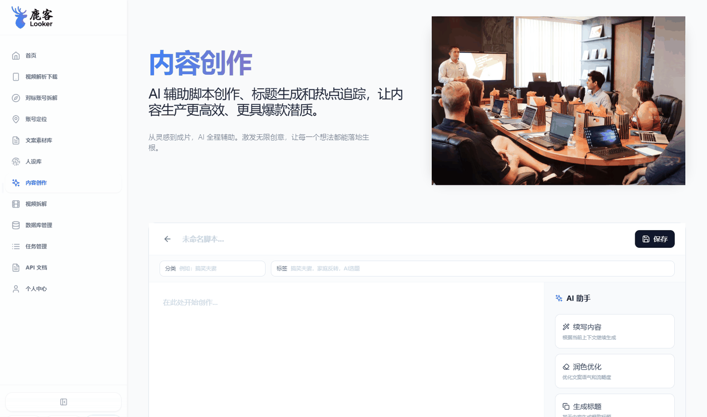 图 9-5 脚本编辑器与 AI 助手