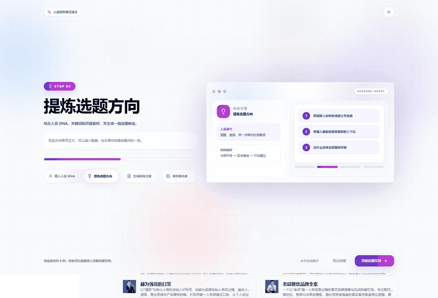 图 9-4 第二步：生成选题方向