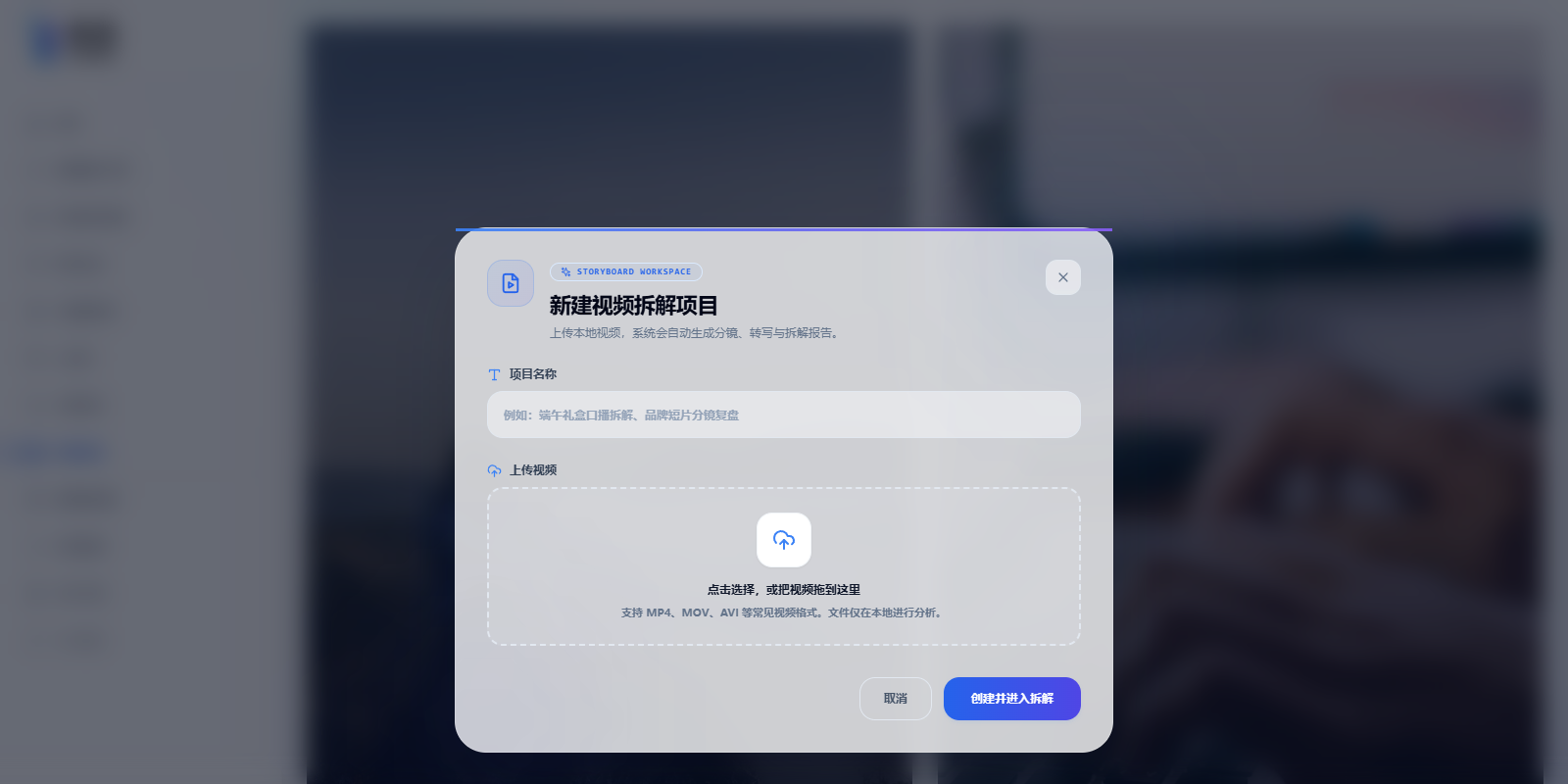 图 10-2 新建拆解项目