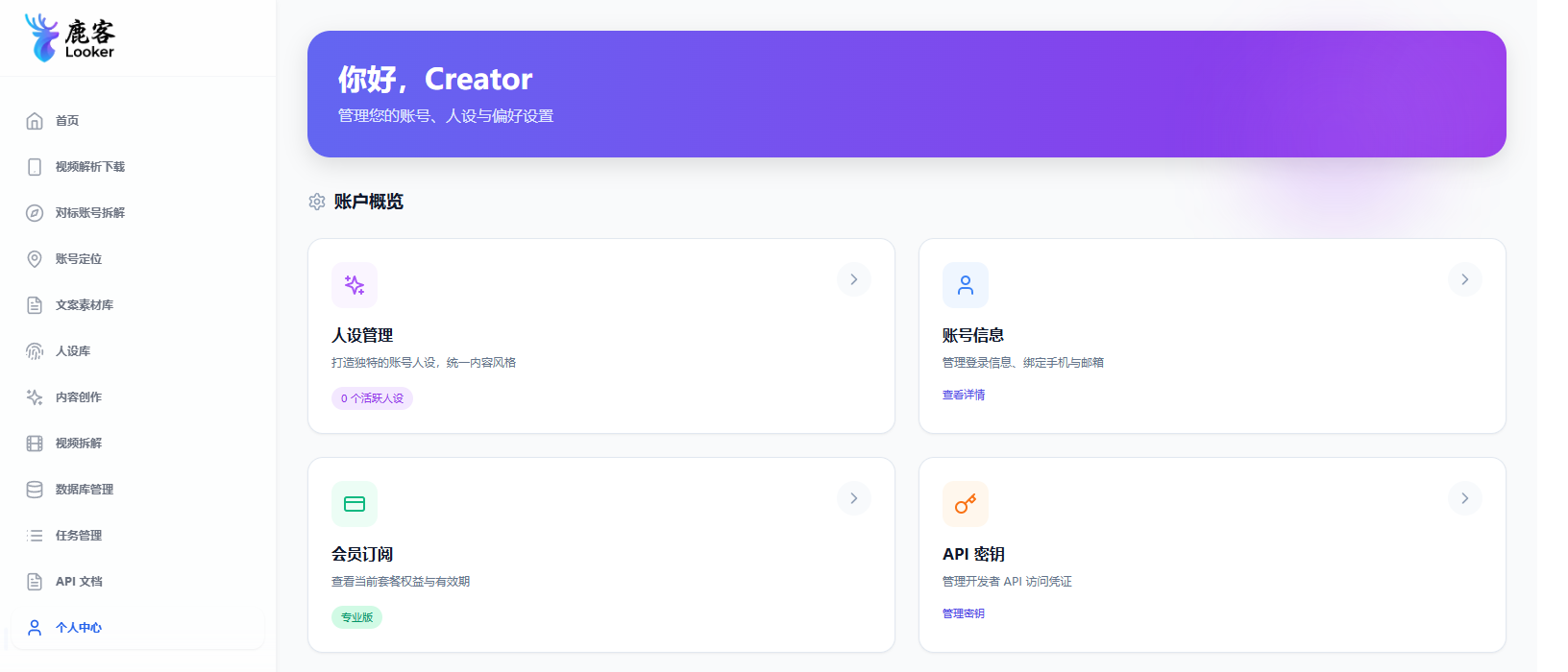 图 11-1 个人中心首页:账户概览