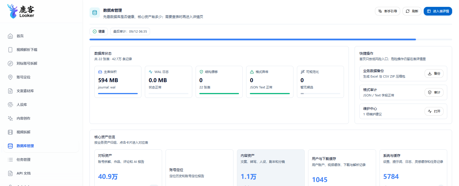 图 12-3 数据库管理页