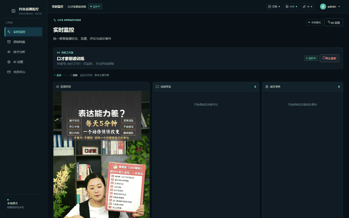 监听中,直播间画面实时显示
